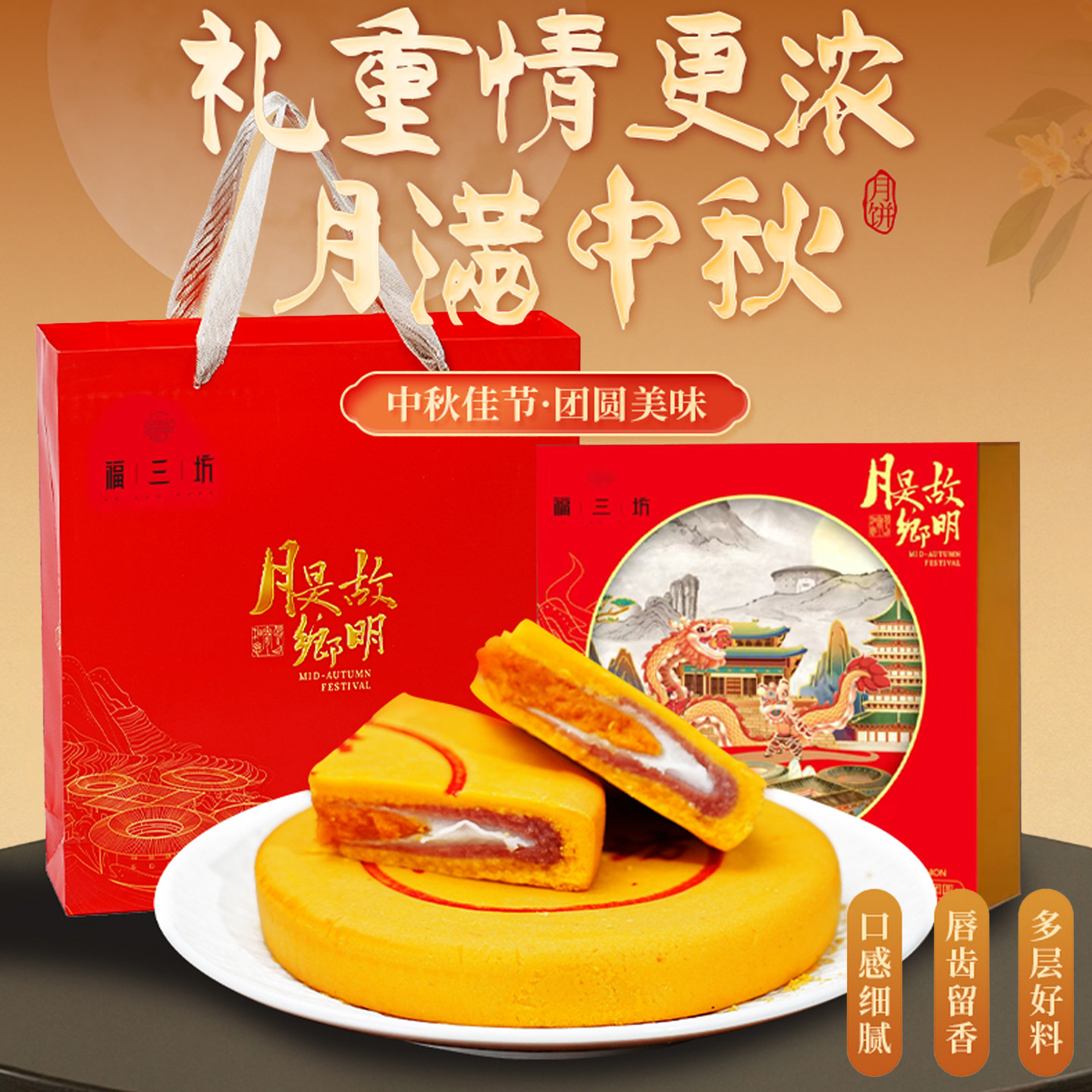 福三坊福饼大月饼手工闽南芋泥麻薯蛋黄肉松中秋节礼盒装送礼品
