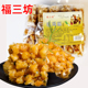 福三坊老式 沙琪玛硬脆琪玛酥糕点8090后怀旧小零食休闲福建特产