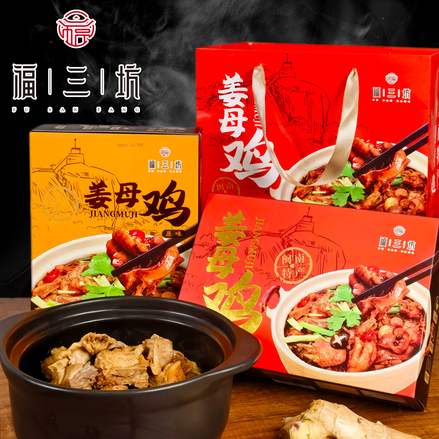福三坊姜母鸡福建闽南厦门特产伴手送礼即食鸡肉加热熟食卤鸡盒装,零食/坚果/特产,鸡肉零食,淘宝优惠券,粉丝福利购,淘宝优惠卷