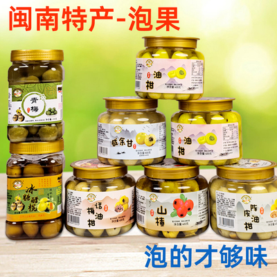柚甘油柑果余甘果油甘果罐装福建闽南特产牛甘果腌制泡制油甘果包