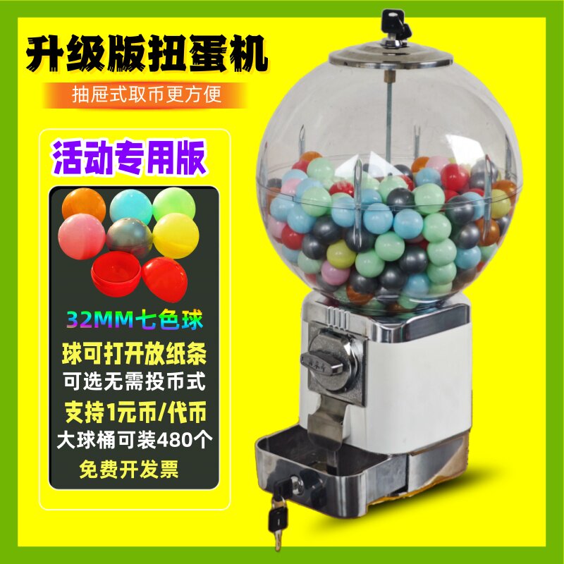投一元投币机彩蛋弹力球公仔儿童游戏机扭蛋玩具抽奖球游乐园扭蛋