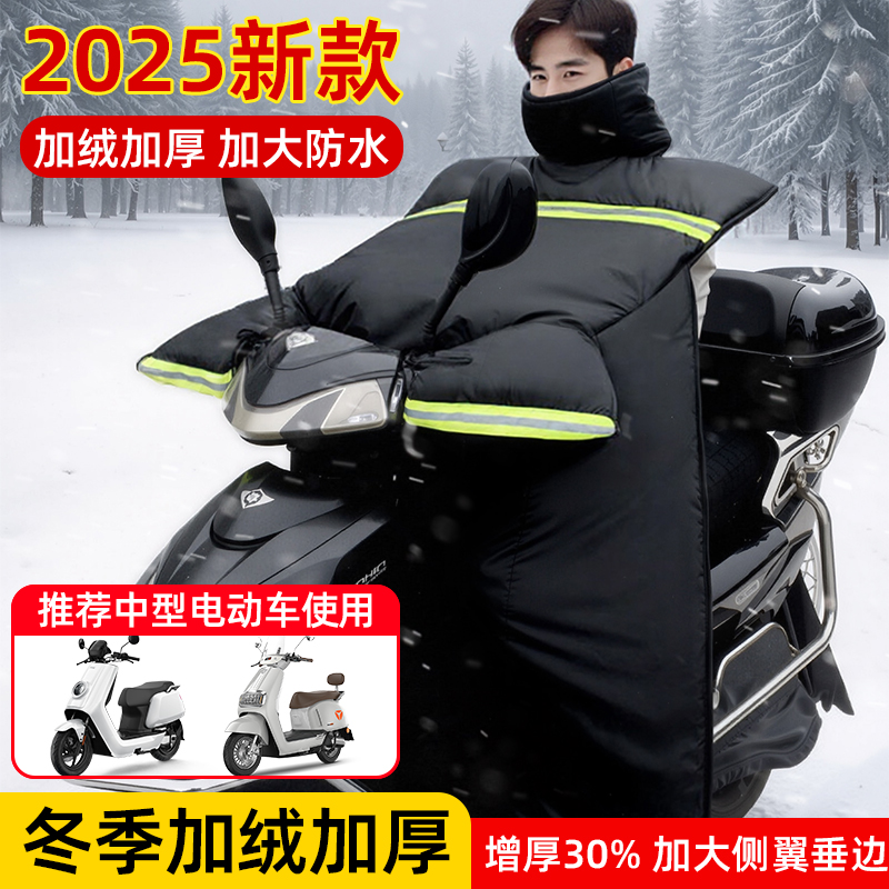 踏板专用电动电瓶摩托车挡风被冬季加绒加厚防水防风特大号挡风罩