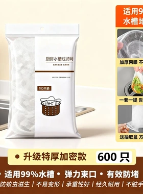 一次性过滤网防堵白色300水槽过滤网碗槽洗菜池下水水槽