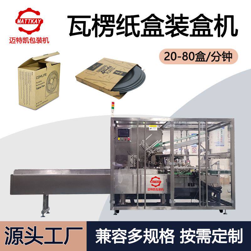 数码产品全自动装盒机折叠瓦楞纸彩盒电商包装盒自动包装机使用感如何?