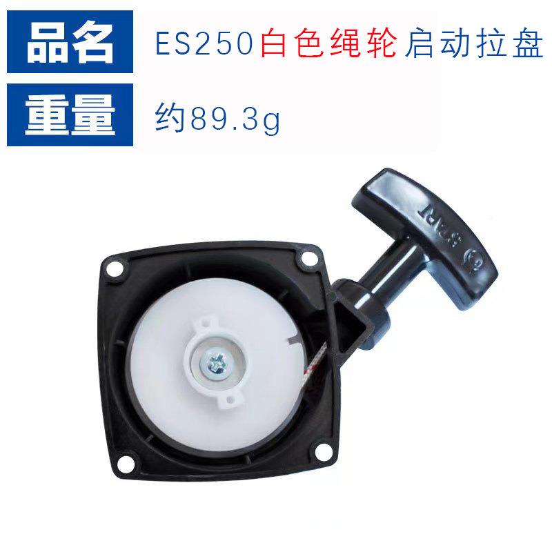 A051XCX000960A05100091E250拉盘EchoES-205PB-250PB2S560手拉器