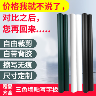 磁性软白板墙贴自带背胶软白板黑板绿板墙贴教学写字软板