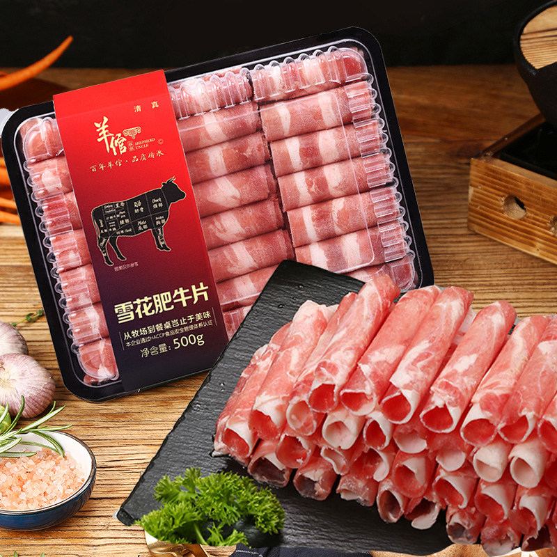 羊倌叔叔 雪花肥牛片1.5KG（500g*3盒）火锅食材 草饲散养 牛肉使用感如何?