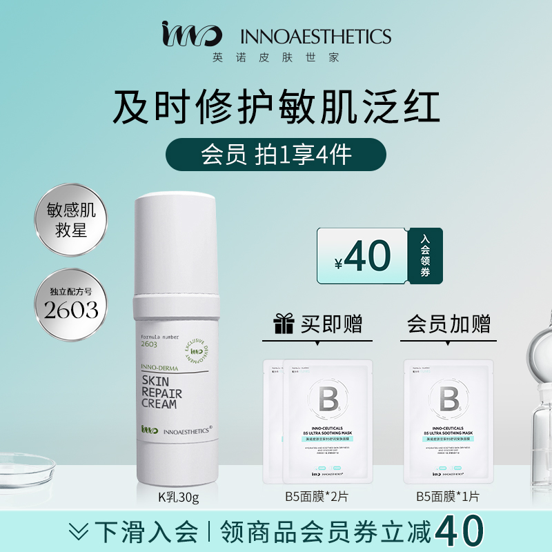 英诺皮肤世家舒缓修护K乳