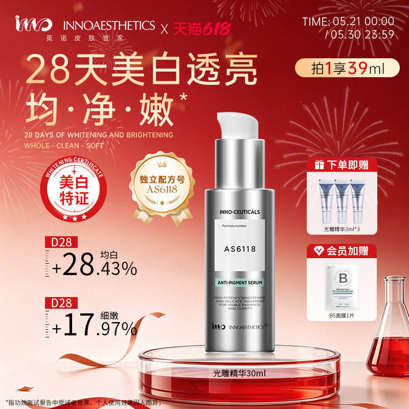 INNO英诺皮肤世家光耀焕彩精华 美白淡斑 紧致保湿焕亮光雕精华