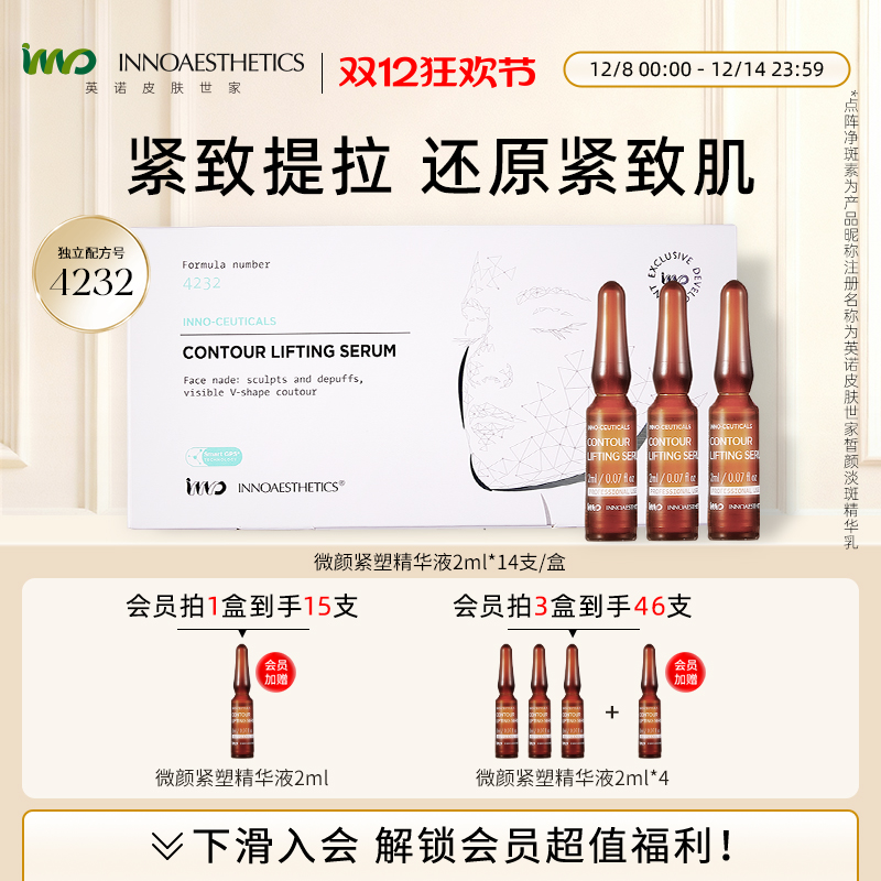 英诺皮肤世家微颜紧塑精华液