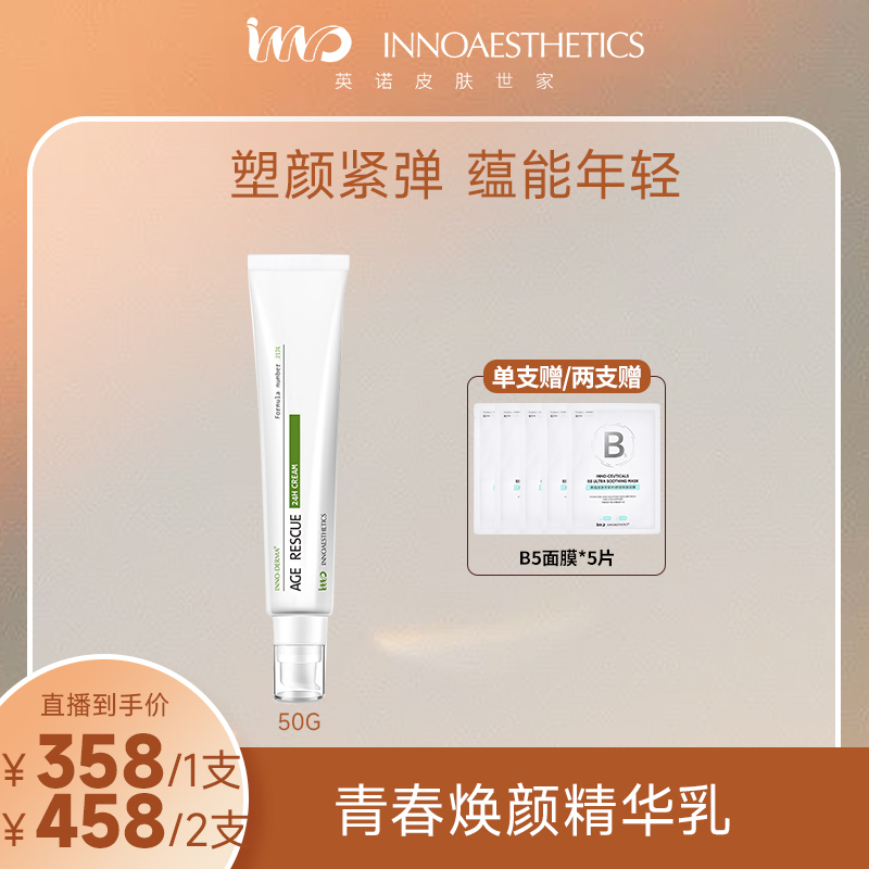 英诺皮肤世家光子C乳多规格