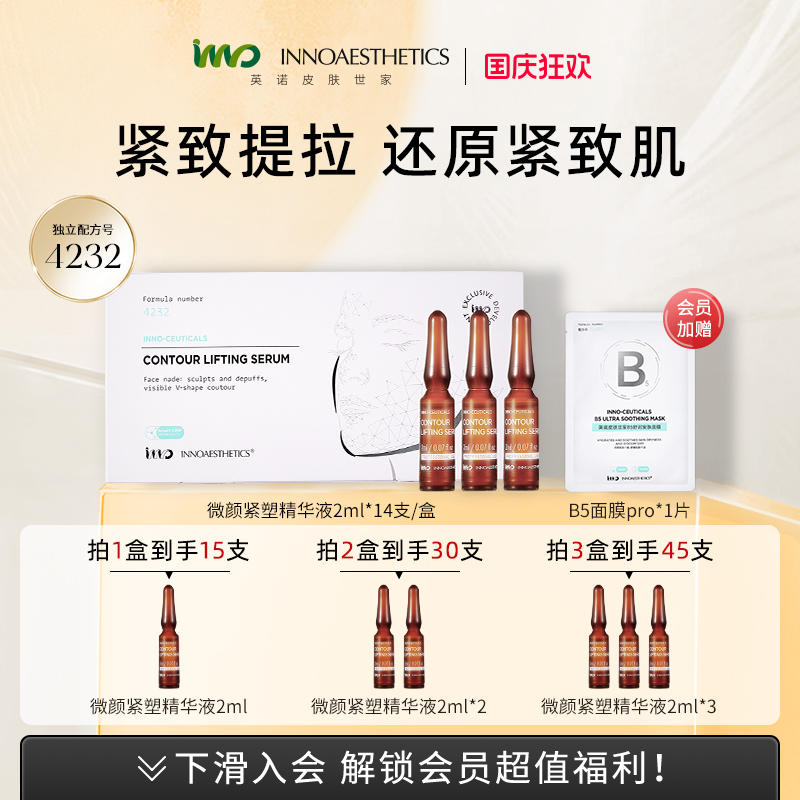 英诺皮肤世家微颜紧塑精华液