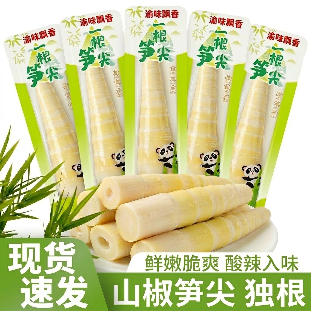【一根笋尖】渝味飘香山椒味笋尖独立包装鲜嫩脆爽酸辣入味零食