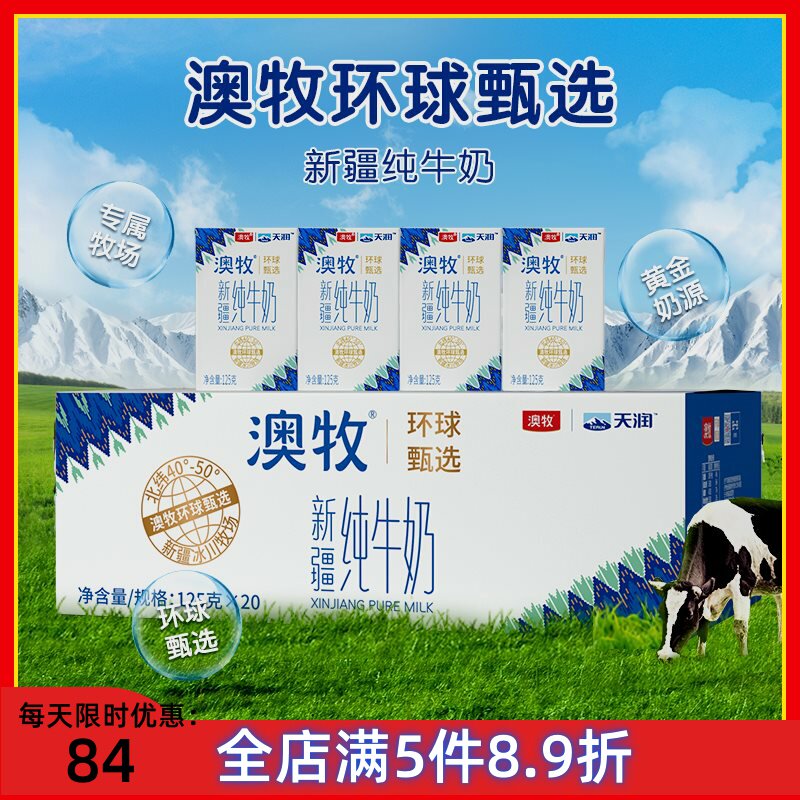 小杨哥推荐澳牧环球甄选 新疆全脂纯牛奶 全脂学新鲜日期高性价比高么？
