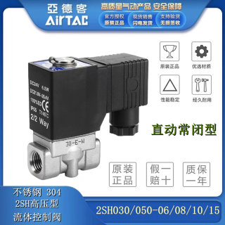 亚德客304不锈钢流体电磁阀2SH030/050-06/08/10/15A B高压型水阀