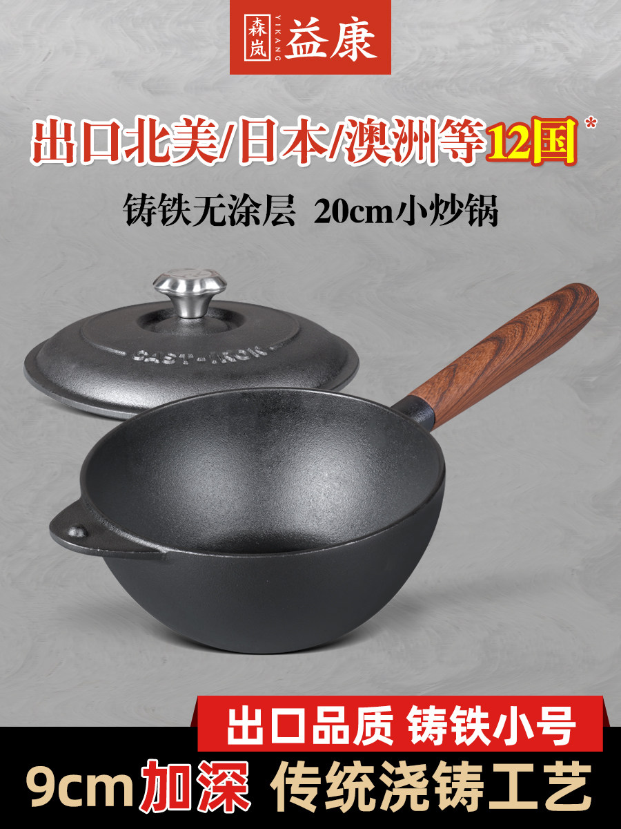 纯铁锅20cm出口北美单人小炒锅燃气电磁炉无涂层不粘锅家用