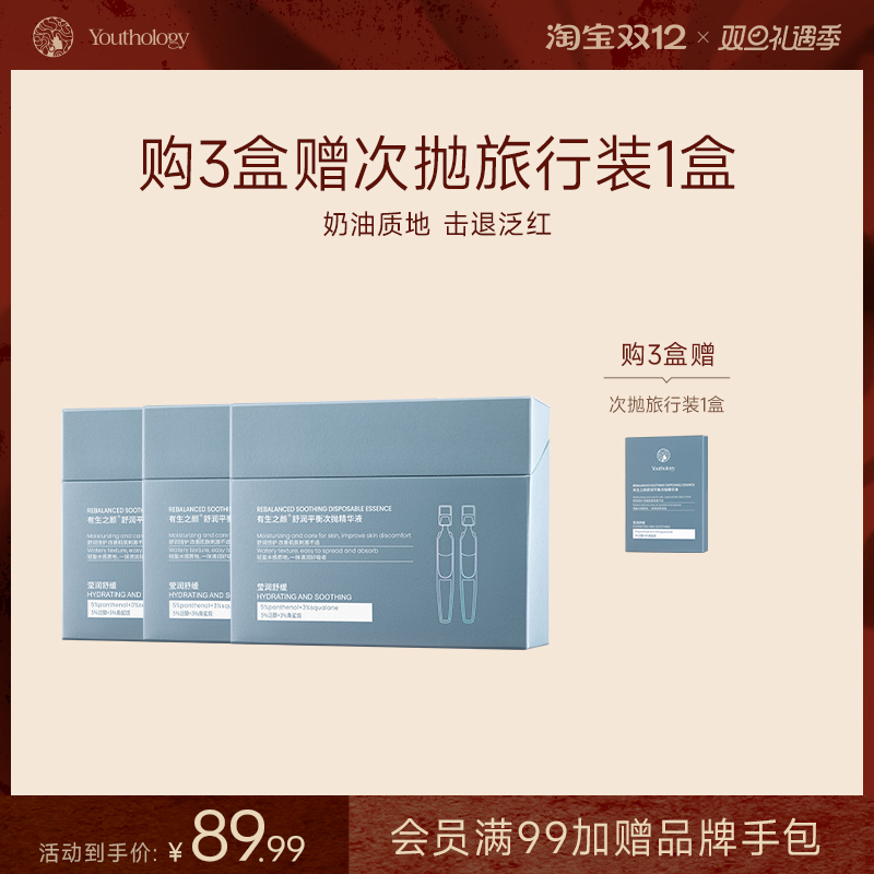 有生之颜次抛精华液1.5ml*30支