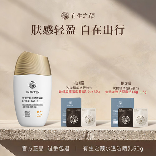 有生之颜水透防晒霜乳SPF50+50g