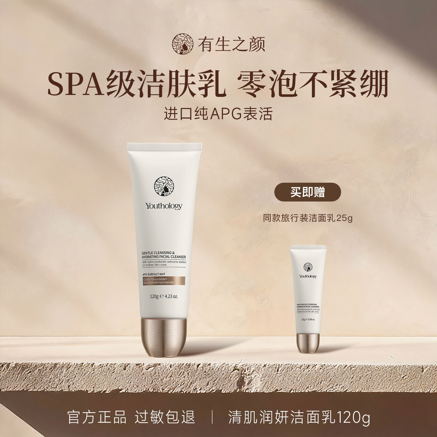 有生之颜零泡洁面乳纯APG表活