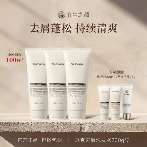 有生之颜二硫化硒去屑止痒洗发水