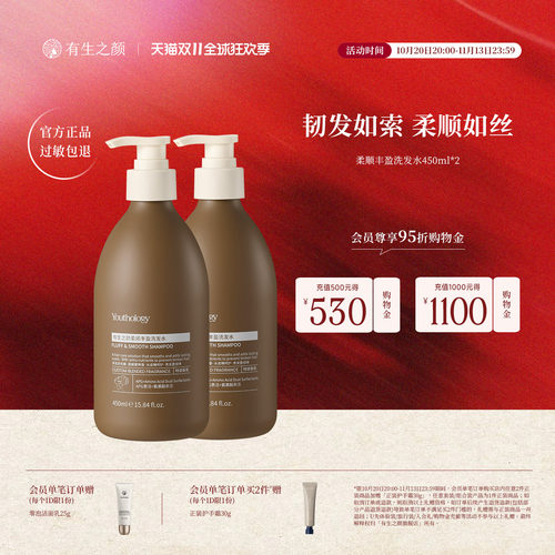 有生之颜柔顺丰盈洗发水正品