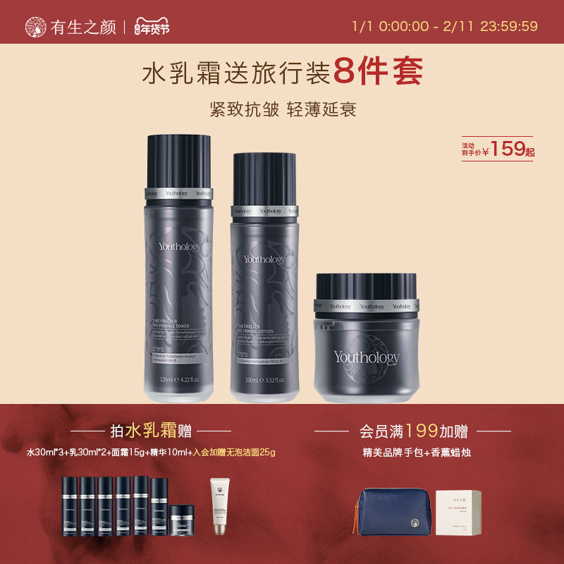 有生之颜时光锁水乳霜视黄醇抗皱紧致淡纹补水保湿套装官方旗舰店