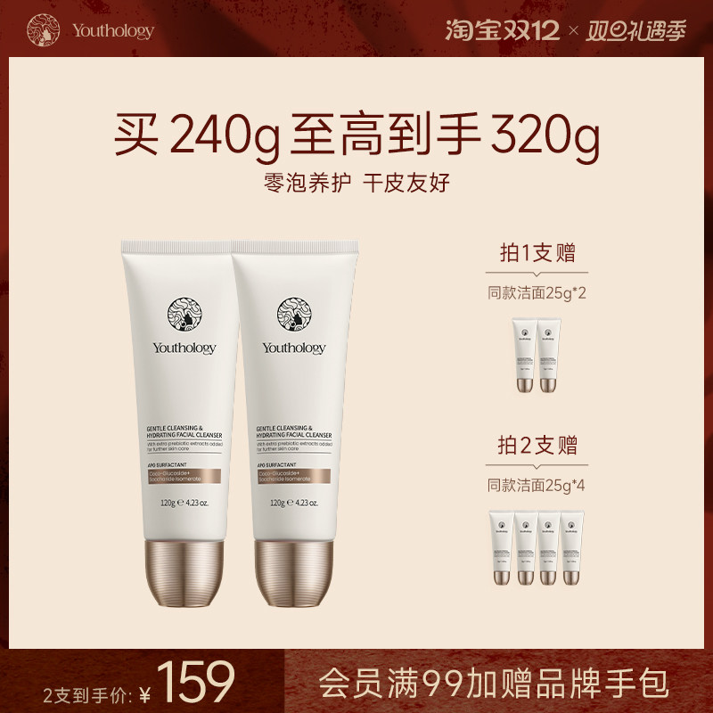 有生之颜无泡零泡沫保湿洁面乳