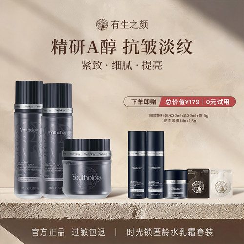 有生之颜抗皱紧致水乳面霜套装