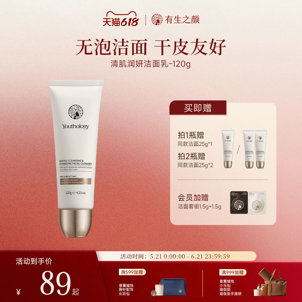 有生之颜零泡洁面乳无泡清洁保湿纯APG洗面奶椰油基葡糖苷