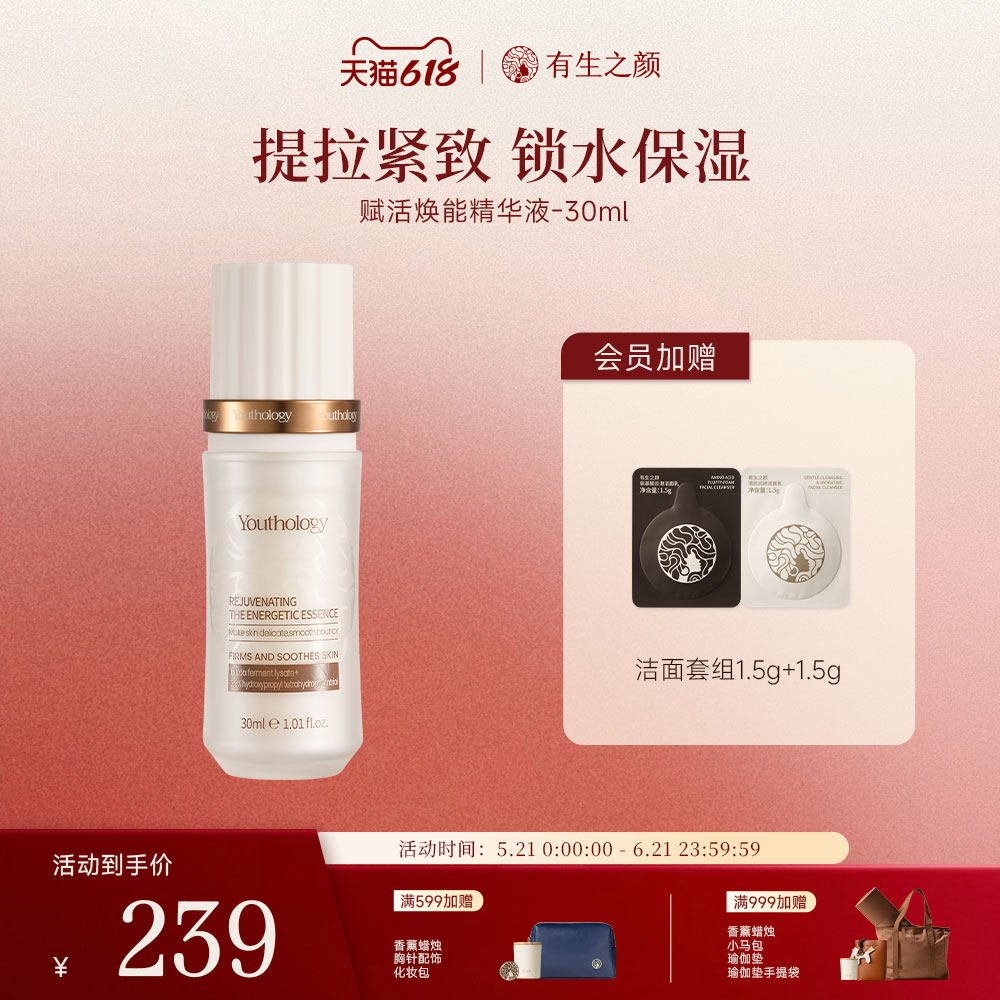 有生之颜赋活焕能精华液抗皱紧致补水保湿滋润肌肤玻色因官方正品