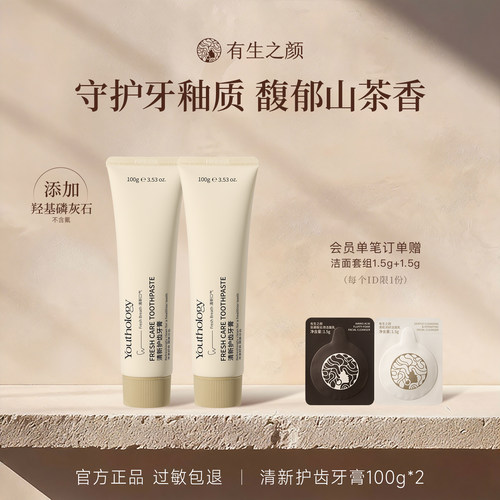 有生之颜牙膏清洁牙齿羟基磷灰石
