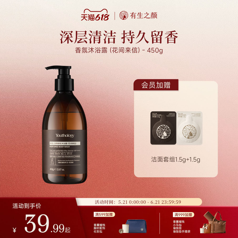 有生之颜香氛沐浴露深层清洁留香久沐浴乳男女通用官方旗舰店正品
