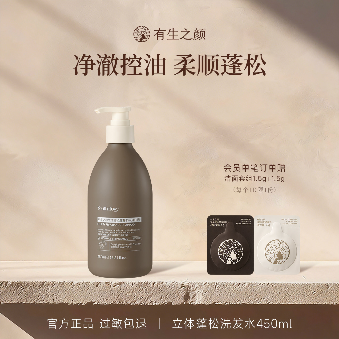 有生之颜控油蓬松柔顺洗发水