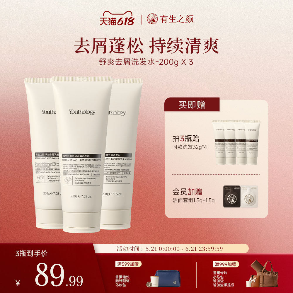 有生之颜舒爽去屑洗发水二硫化硒蓬松控油洗头水官方旗舰店正品