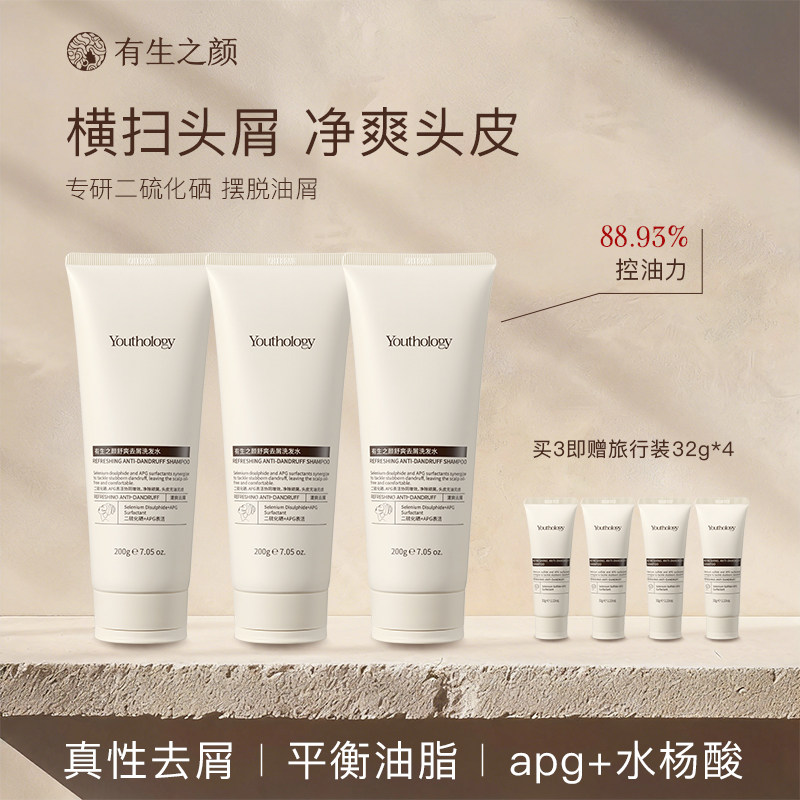 有生之颜舒爽去屑洗发水二硫化硒蓬松控油洗头水官方旗舰店正品