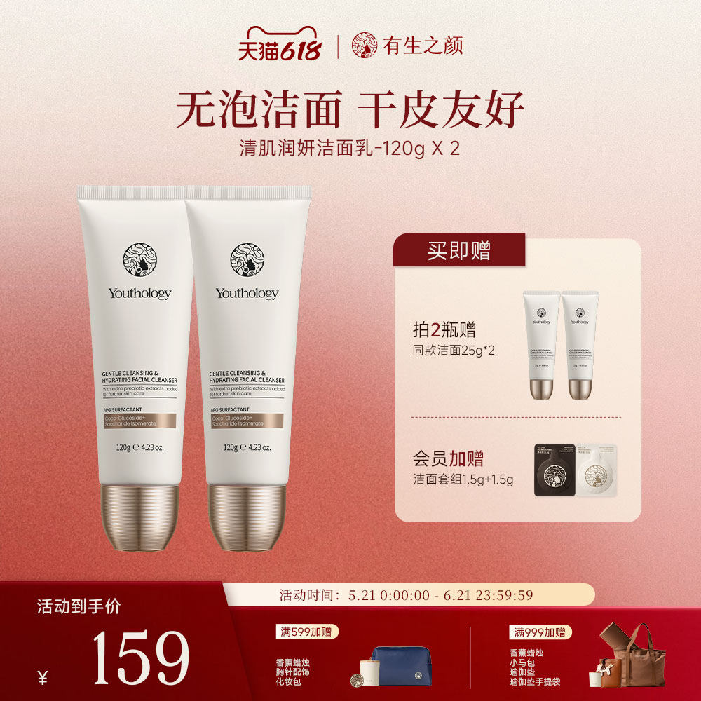 【2瓶】有生之颜零泡洁面乳无泡清洁保湿纯APG洗面奶椰油基葡糖苷