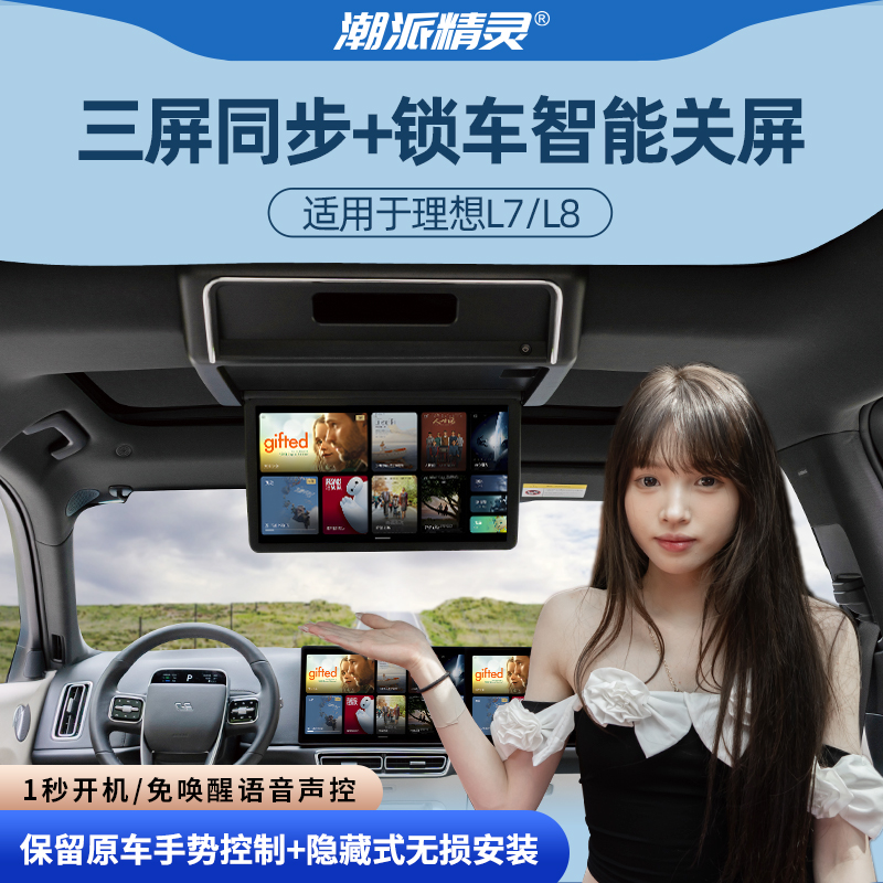 潮派精灵理想原厂电视无损改装