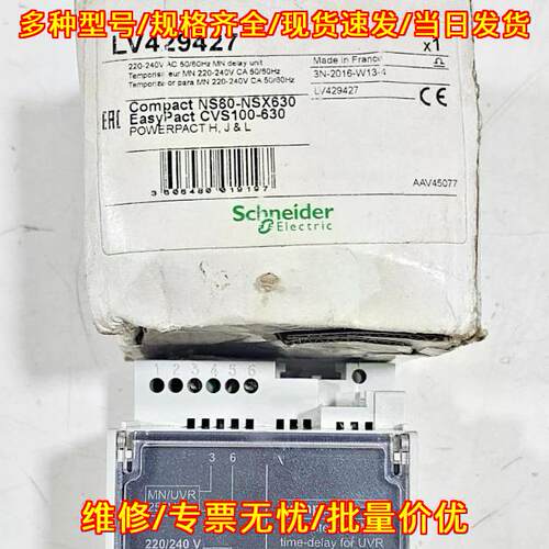 LV429427 MN延时单元 220/240V 适配NSX CVS POWERPACT议价维修