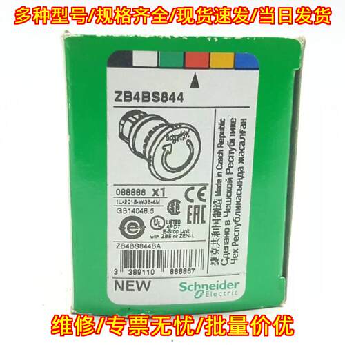 ZB4BS844 急停按钮 工业控制开关配件议价维修