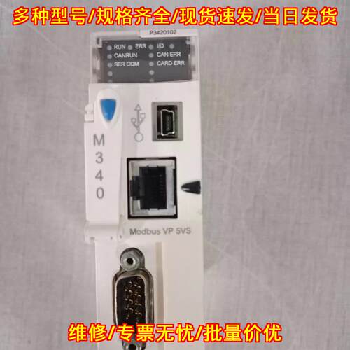 BMXP3420102 CPU模块 支持MODBUS CANopen通讯议价维修