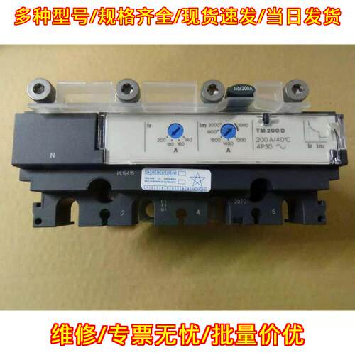 LV431441 TM200D 脱扣器 200A 四极工控保护配件议价维修