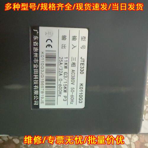 JTE330 K0110G3 金田变频器 三相AC380V 11KW议价维修