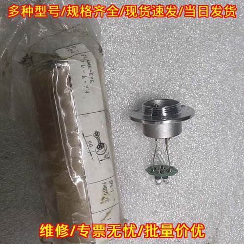 SFE-1 FLAME-EYE火焰感光探头 2P 4P工业器件议价维修