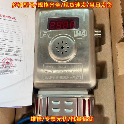 GJC4 甲烷传感器 低浓度矿用 重庆梅安森传感设备议价维修