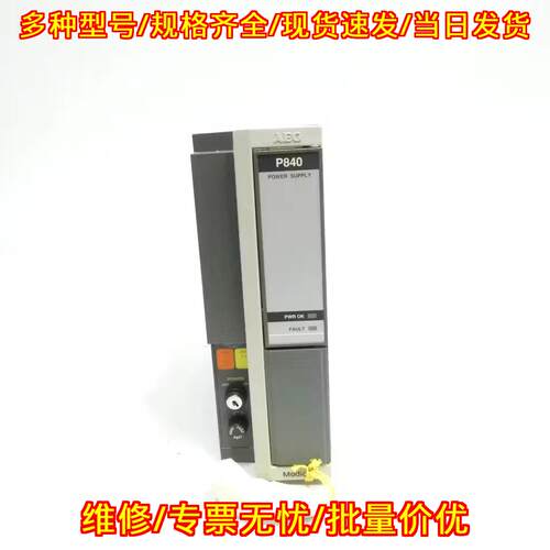 AS-P840-000 电源模块 Modicon工控模块议价维修