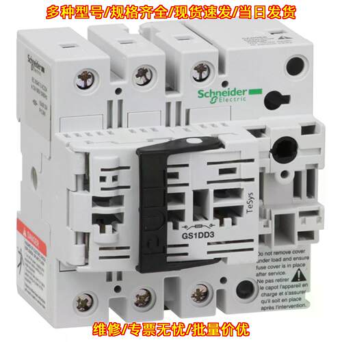 GS1DD3 隔离开关熔断器 3X32A 10X38 电路保护开关议价维修