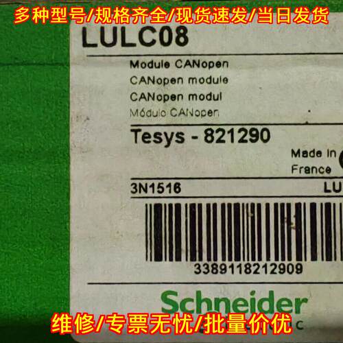 LULC08 821290 CANopen 工控通讯模块议价维修