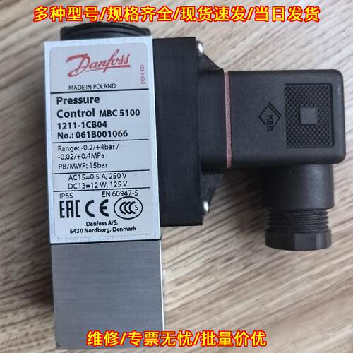 MBC5100 1211-1CB04 061B001066 Danfoss压力开关议价维修