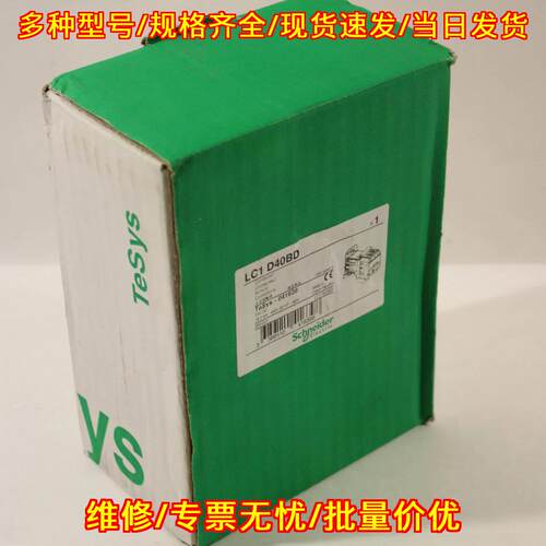 LC1 D40BD 接触器 24V线圈 工控低压电气元件议价维修