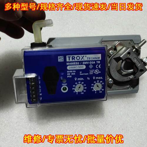 M466ES3/SMV-D3A TR 风量调节执行阀 TROX TECHNIK妥思议价维修